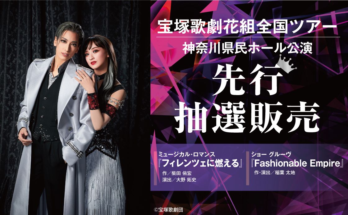 新品未開封 宝塚 花組 フィレンツェに燃える FashionableEmpire 本物 