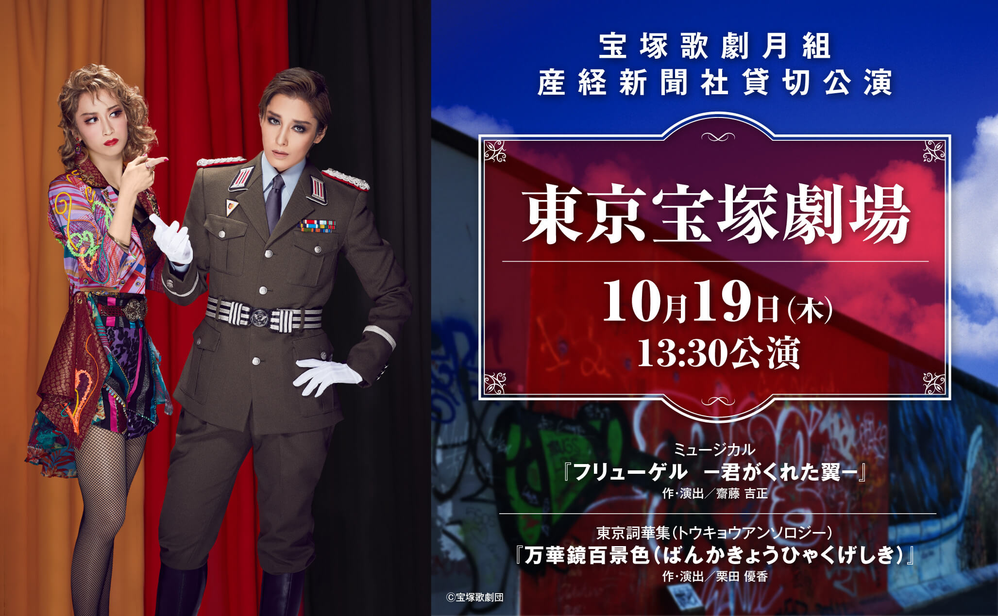 宝塚歌劇 月組公演 9月23日(土) s席2枚-