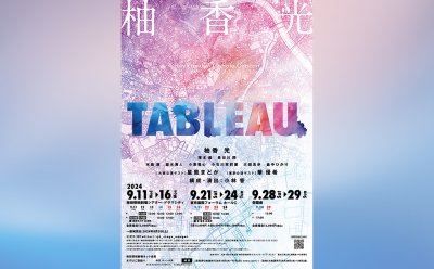 柚香 光さん初のソロコンサート『TABLEAU』、2024年9月大阪・東京・愛知で開催！