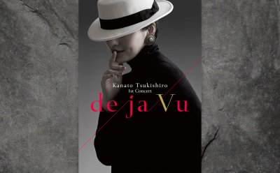 月城かなとさん、退団後初のソロコーサート『 de ja Vu』、大阪・梅田芸術劇場と神奈川・KAAT神奈川芸術劇場で開催！