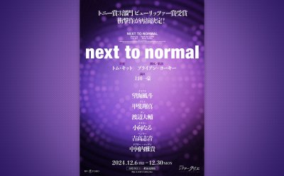 販売中！【特別価格販売】ミュージカル『next to normal』