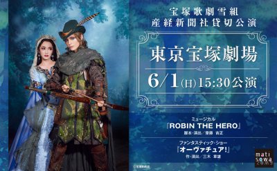 【産経新聞社 貸切公演】宝塚歌劇雪組『ROBIN THE HERO』『オーヴァチュア！』 ▷「待ちそわプラン」3月19日（水）18時～受付開始！