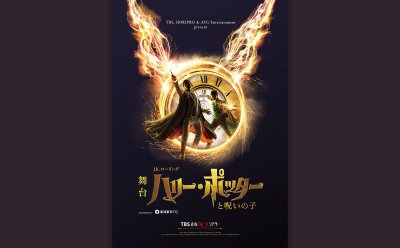 【マチ★ソワ先着販売】舞台『ハリー・ポッターと呪いの子』6-7月公演は5月17日（土）正午から販売開始！