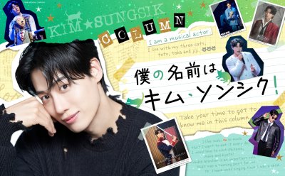 【Vol.1】韓国のアンドレがコラムスタート！｜僕の名前はキム・ソンシク！