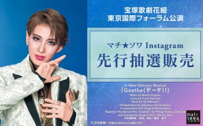 【Instagram先行抽選販売】宝塚歌劇花組 東京国際フォーラム公演『Goethe（ゲーテ）!』