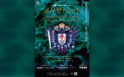 日本初演から30年、総勢58名の豪華出演者決定！▷『エリザベート TAKARAZUKA30th スペシャル・ガラ・コンサート』