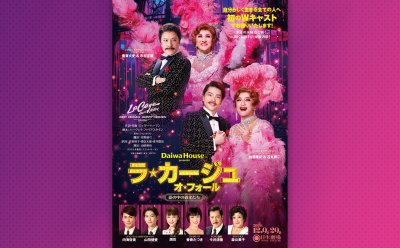 “最強のコンビ”に加え、Wキャストで新カップル誕生！▷ミュージカル『ラ・カージュ・オ・フォール』2026年12月待望の上演決定